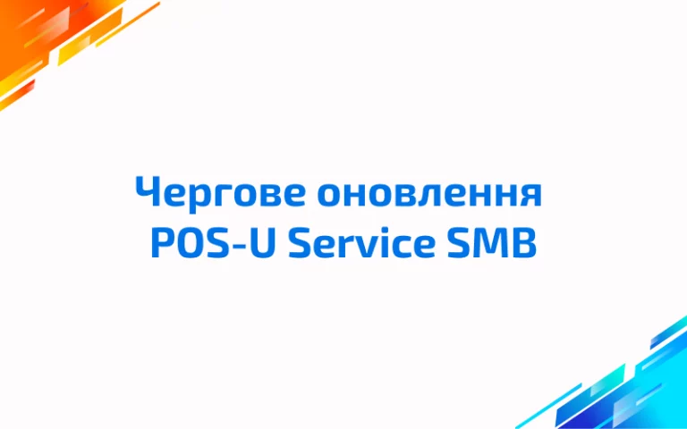 update pos-u service smb