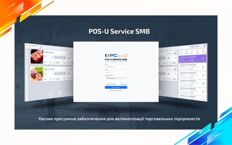 Оновлення POS-U Service SMB